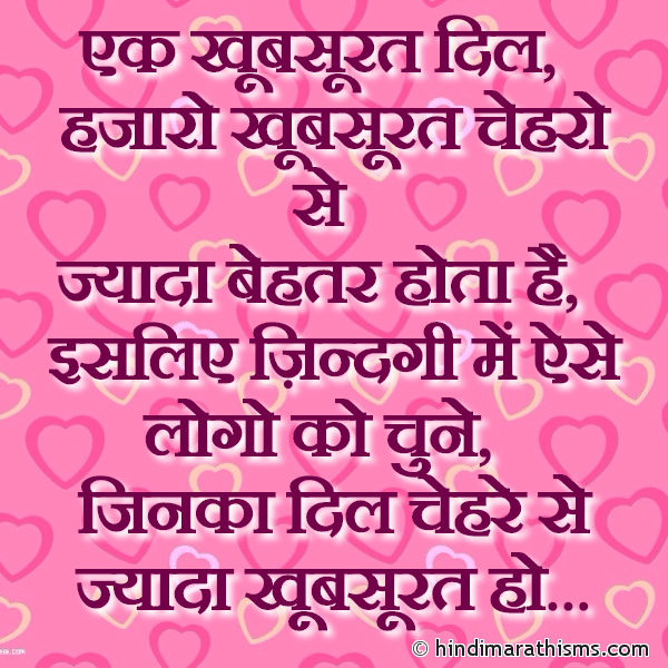 Ek Khubsurat Dil एक खूबसूरत दिल Photo SMS Chehre Se Jyada Khubsurat Dil LOVE SMS HINDI Image