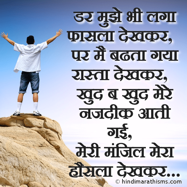 Dar Mujhe Bhi Laga Fasla Dekhkar डर मुझे भी लगा फासला देखकर Photo SMS Dar Mujhe Bhi Laga Fasla Dekhkar Image