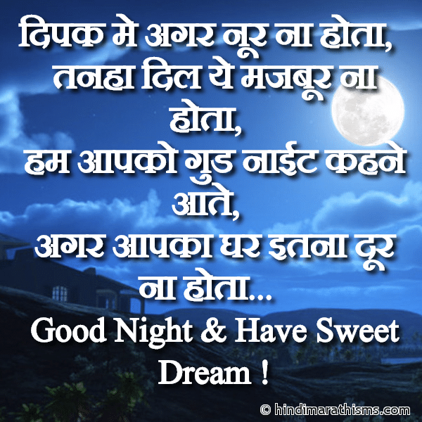 Dipak Me Agar Noor Na Hota दिपक मे अगर नूर ना होता Photo SMS Dipak Me Agar Noor Na Hota Image
