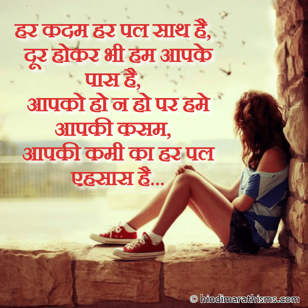Har Kadam Har Pal Saath Hai हर कदम हर पल साथ है Photo SMS Door Hoke Bhi Hum Aapke Pass Hai JUDAI SMS HINDI Image