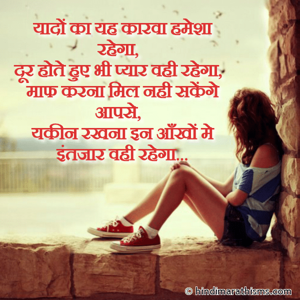 Yaadon Ka Yeh Karwa Hamesha Rahega यादों का यह कारवा हमेशा रहेगा Photo SMS Door Hote Huye Bhi Pyaar Vahi Rahega Image