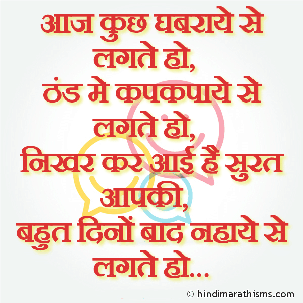 Aaj Kuch Ghabraye Se Lagte Ho आज कुछ घबराये से लगते हो गुड मॉर्निंग मैसेज Photo SMS Dost Ke Liye Good Morning SMS Hindi Image