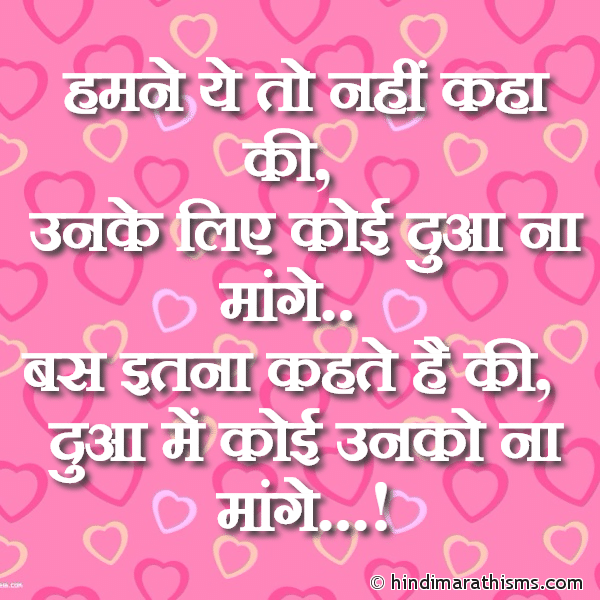 Hamne Ye To Nahi Kaha Ki हमने ये तो नहीं कहा की Photo SMS Dua Me Koi Unko Na Mange LOVE SMS HINDI Image