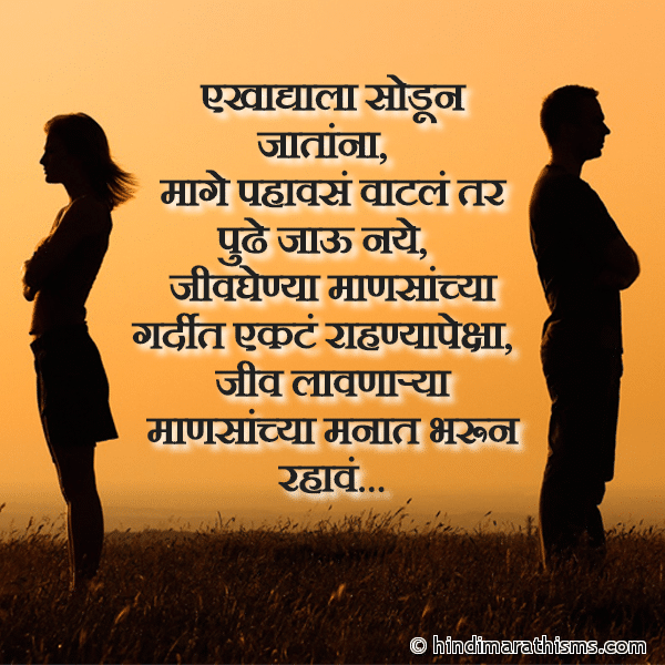Ekhadyala Sodun Jatana Photo SMS Ekhadyala Sodun Jatana Image