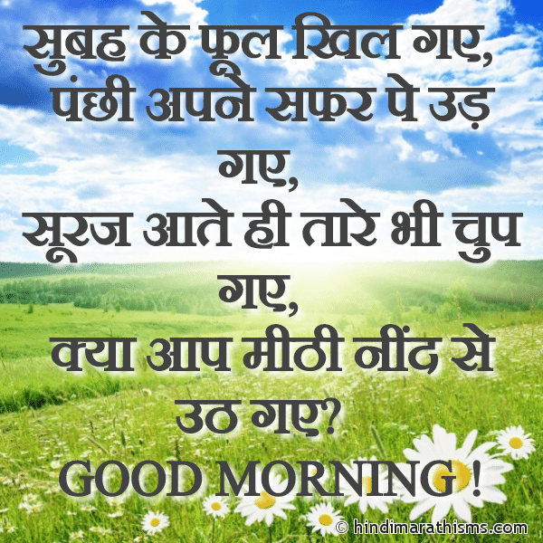 Subah Ke Phool Khil Gaye गुड मॉर्निंग मैसेज सुबह के फूल खिल गए Photo SMS Good Morning SMS Hindi Image