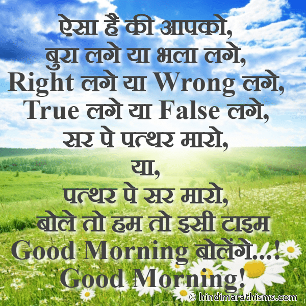 Aisa Hai Ki Aapko ऐसा है की आपको Photo SMS Good Morning in Afternoon SMS Hindi GOOD MORNING SMS HINDI Image