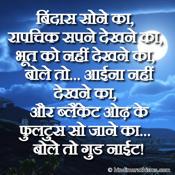 Bindas Sone Ka बिंदास सोने का Photo SMS Good Night in Tapori Style GOOD NIGHT SMS HINDI Image