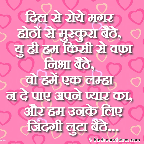 Dil Se Roye Magar दिल से रोये मगर Photo SMS Ham Unke Liye Jindagi Luta Baithe LOVE SMS HINDI Image