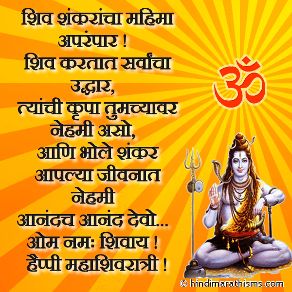 Shiv Shankarancha Mahima Aparampar Photo SMS Happy Mahashivratri Marathi SMS Image