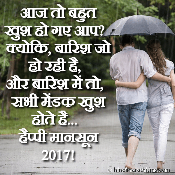 Aaj To Bahut Khush Ho Gaye Aap आज तो बहुत खुश हो गए आप Photo SMS Happy Monsoon SMS 2019 Image