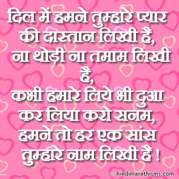 Dil Me Humne Tumhare Pyaar दिल में हमने तुम्हारे प्यार Photo SMS Har Ek Saans Tumhare Naam LOVE SMS HINDI Image