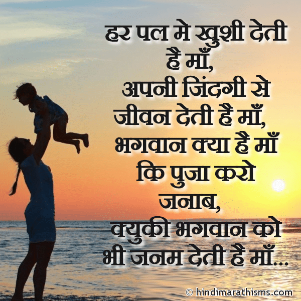 Har Pal Me Khushi Deti Hai Maa Photo SMS Har Pal Me Khushi Deti Hai Maa Image