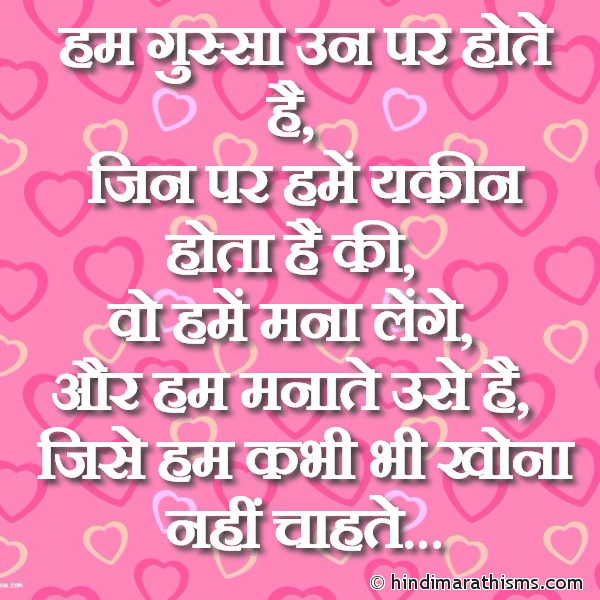 Hum Gussa Un Par Hote Hai हम गुस्सा उन पर होते है Photo SMS Hum Gussa Un Par Hote Hai LOVE SMS HINDI Image