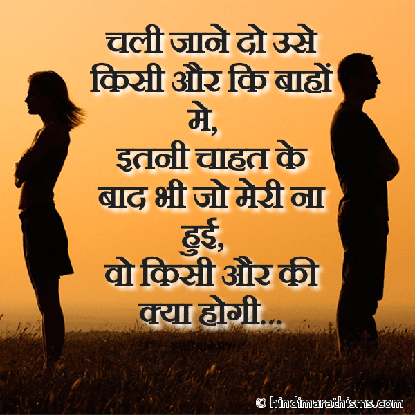 Chali Jane Do Use Kisi Aur Ke Bahon Me HINDI STATUS FOR WHATSAPP Photo SMS Itni Cahat Ke Baad Bhi Jo Meri Na Hui Image