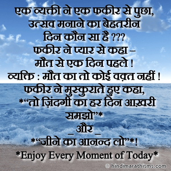 Ek Vyakti Ne Ek Fakir Se Pucha एक व्यक्ती ने एक फकीर से पुछा Photo SMS Jine Ka Anand Lo THOUGHTS SMS HINDI Image