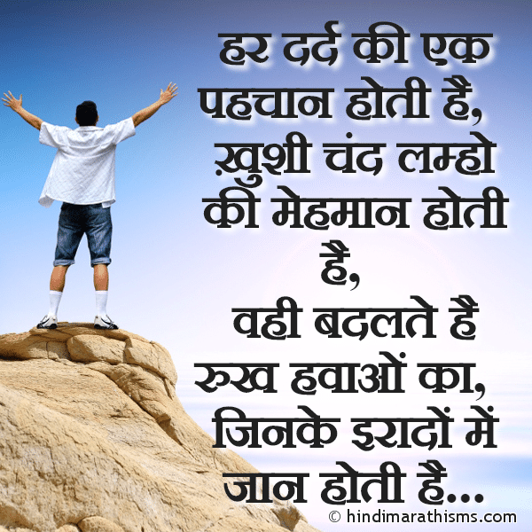 Har Dard Ki Ek Pahchaan Hoti Hai हर दर्द की एक पहचान होती है Photo SMS Jinke Iraadon Me Jaan Hoti Hai ENCOURAGING SMS HINDI Image