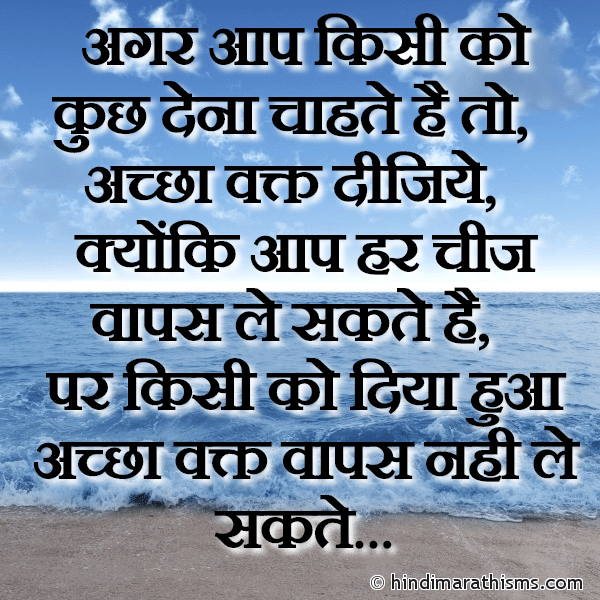 Agar Aap Kisi Ko Kuch Dena Chahte Hai To अगर आप किसी को कुछ देना चाहते है तो Photo SMS Kisi Ko Kuch Dena Ho To Apna Vakt Do Image