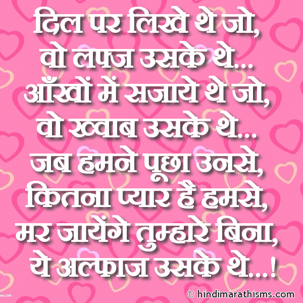 Dil Par Likhe The Jo दिल पर लिखे थे जो Photo SMS Kitna Pyar Hai Hamse LOVE SMS HINDI Image