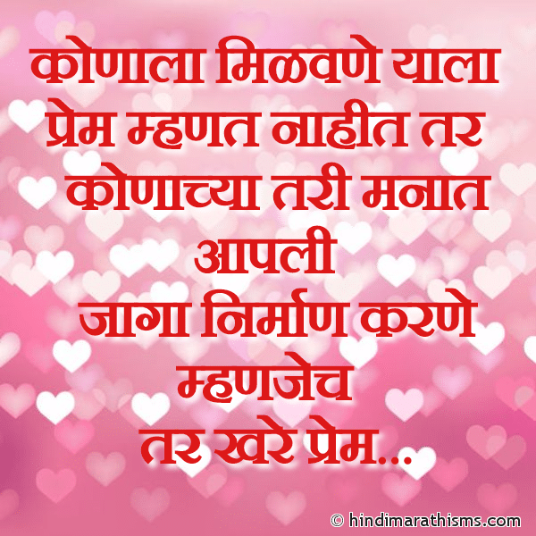 Konala Milavane Yala कोणाला मिळवणे याला Photo SMS Konala Milavane Mhanje Prem Nahi LOVE SMS MARATHI Image