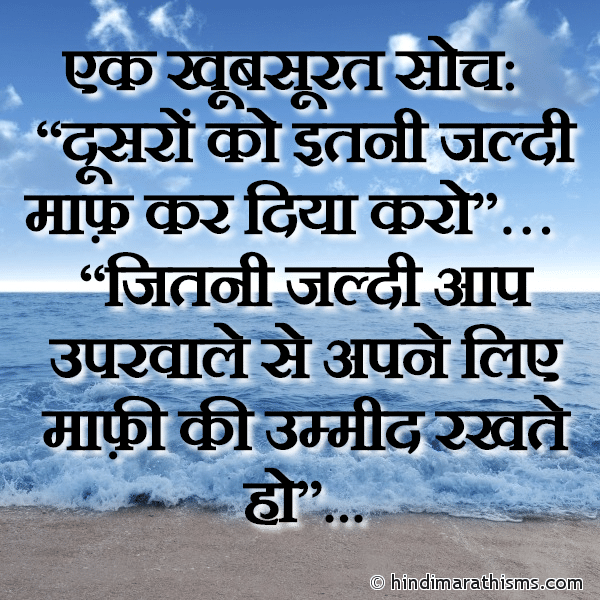 Dusaro Ko Itni Jaldi Maaf Kar Diya Karo Photo SMS Maaf Kar Do SMS Hindi THOUGHTS SMS HINDI Image
