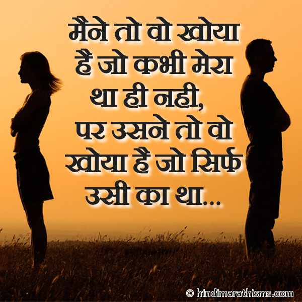 HINDI STATUS FOR WHATSAPP Maine To Wo Khoya Hai Photo SMS Maine To Wo Khoya Hai WHATSAPP BREAKUP STATUS HINDI Image