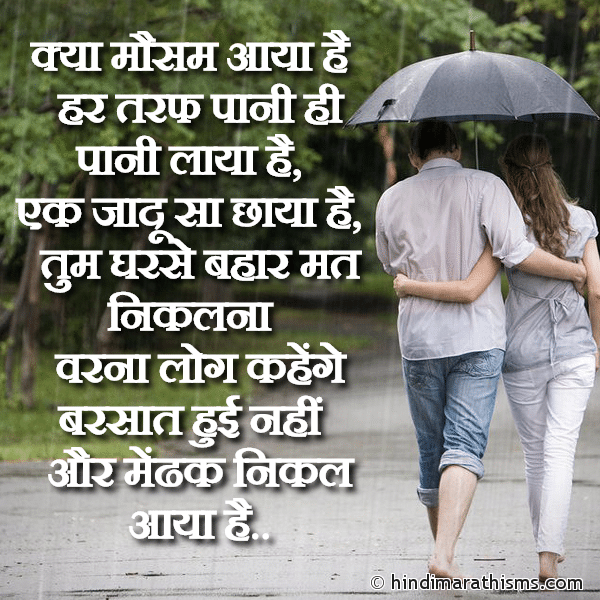 Kya Mausam Aya Hai क्या मौसम आया है Photo SMS Mendhak SMS Image