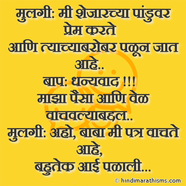 Mulgi Mi Shejarchya Panduvar Prem Karte मुलगी: मी शेजारच्या पांडुवर प्रेम करते Photo SMS Mi Shejarchya Panduvar Prem Karte FUNNY SMS MARATHI Image
