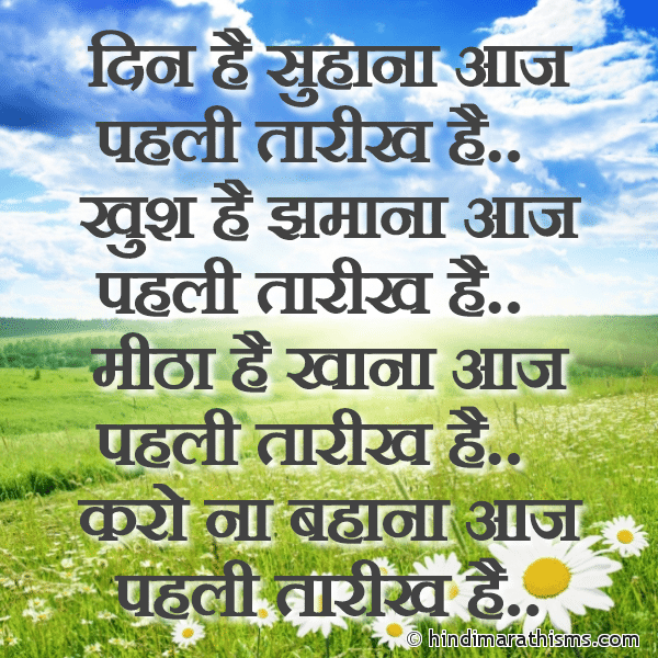 Mitha Hai Khana Aaj Pehli Tarikh Hai गुड मॉर्निंग मैसेज Photo SMS Mitha Hai Khana Aaj Pehli Tarikh Hai SMS Image