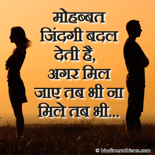 HINDI STATUS FOR WHATSAPP Mohabbat Zindagi Badal Deti Hai Photo SMS Mohabbat Zindagi Badal Deti Hai Image