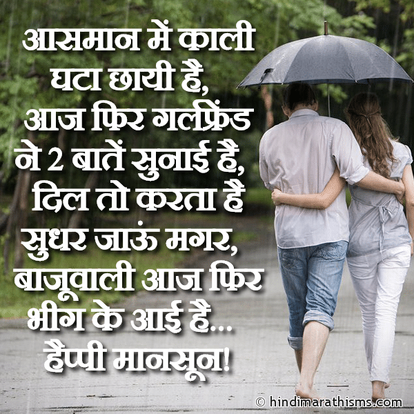 Aasman Me Kaali Ghata Chhayi Hai आसमान में काली घटा छायी है Photo SMS Monsoon SMS for Girlfriend Image