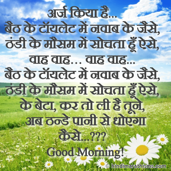 Arj Kiya Hai अर्ज किया है Photo SMS Morning Joke Hindi GOOD MORNING SMS HINDI Image