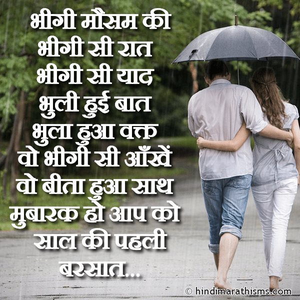 Bheegi Mosam Ki Bheegi Si Raat भीगी मौसम की भीगी सी रात Photo SMS Mubarak Ho Aapko Saal Ki Pehli Barsaat Image