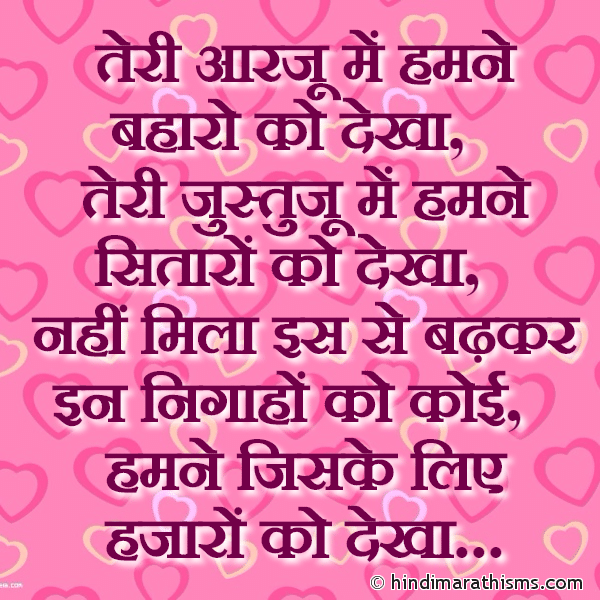Teri Aarju Me Hamne Baharo Ko Dekha तेरी आरजू में हमने बहारो को देखा Photo SMS Nahi Mila Tere Jaisa Koi LOVE SMS HINDI Image