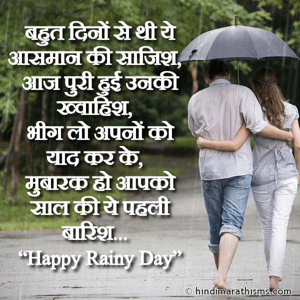 Bohat Dino Se Thi Ye Asmaan Ki Saazish बहुत दिनों से थी ये आसमान की साजिश Photo SMS Pehli Barish SMS Image