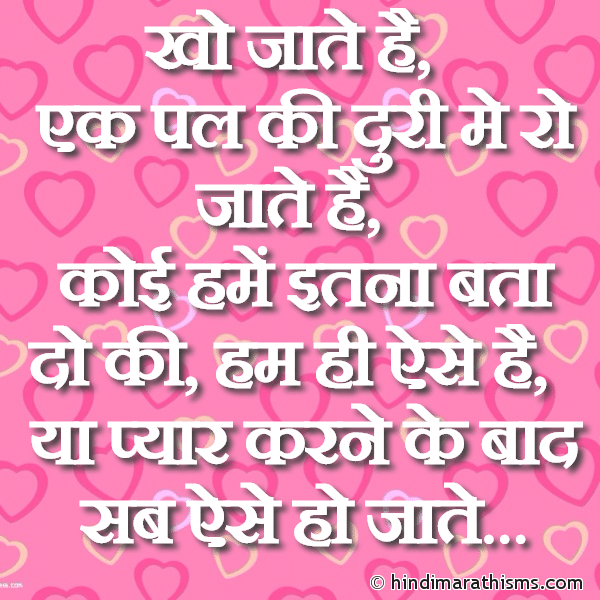 Kho Jaate Hai खो जाते है Photo SMS Pyaar Karne Ke Baad LOVE SMS HINDI Image