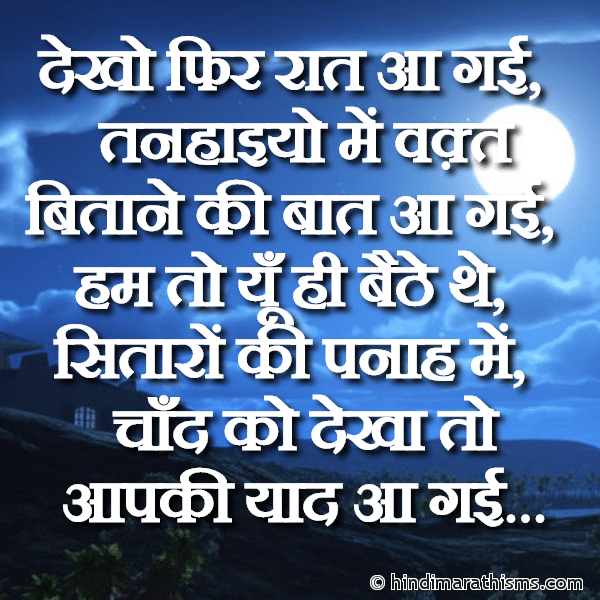 Dekho Fir Raat Aa Gayi देखो फिर रात आ गई Photo SMS Raat Me Aapki Yaad Aa Gayi GOOD NIGHT SMS HINDI Image