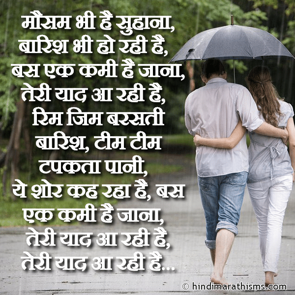 Mousam Bhi Hai Suhana Barish Bhi Ho Rahi Hai Photo SMS Rim Jim Barish Me Teri Yaad Aa rahi Hai Image