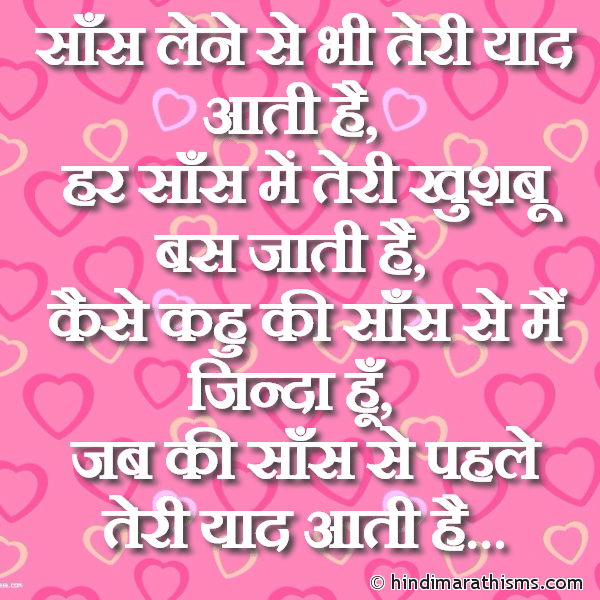 Sans Lene Se Bhi Teri Yaad Aati Hai साँस लेने से भी तेरी याद आती है Photo SMS Saans Se Pahle Teri Yaad Aati Hai LOVE SMS HINDI Image