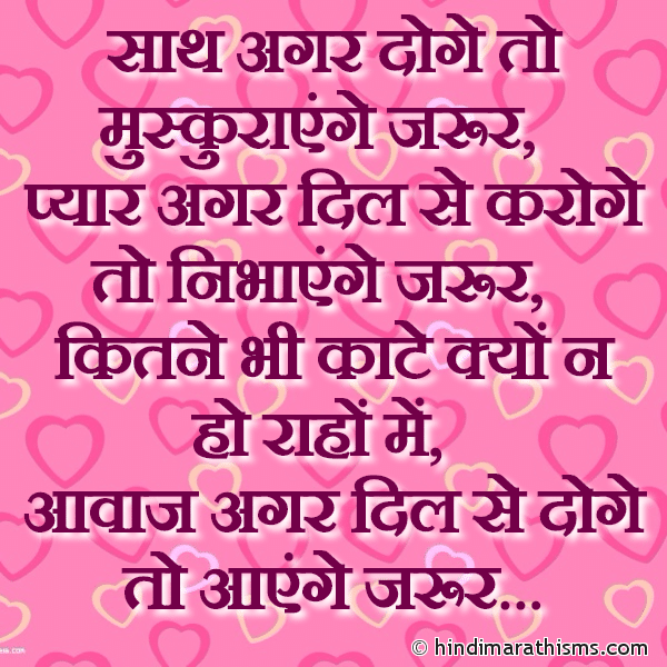 Saath Agar Doge To Muskurayenge Jarur साथ अगर दोगे तो मुस्कुराएंगे जरूर Photo SMS Saath Agar Doge LOVE SMS HINDI Image