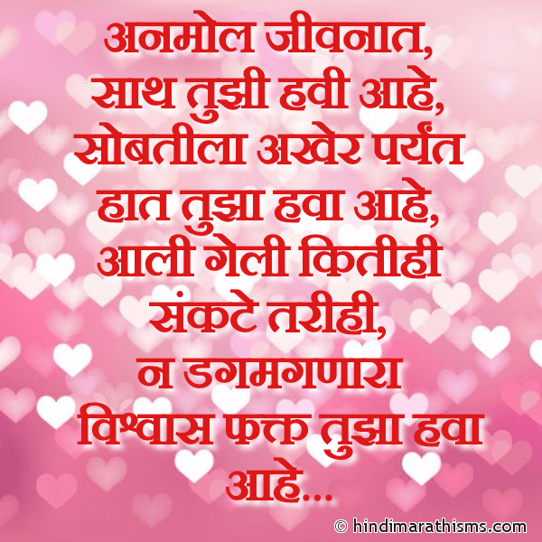 Anmol Jivnat Sath Tuzi Havi Ahe Photo SMS Saath Tujhi Havi Ahe SMS Image