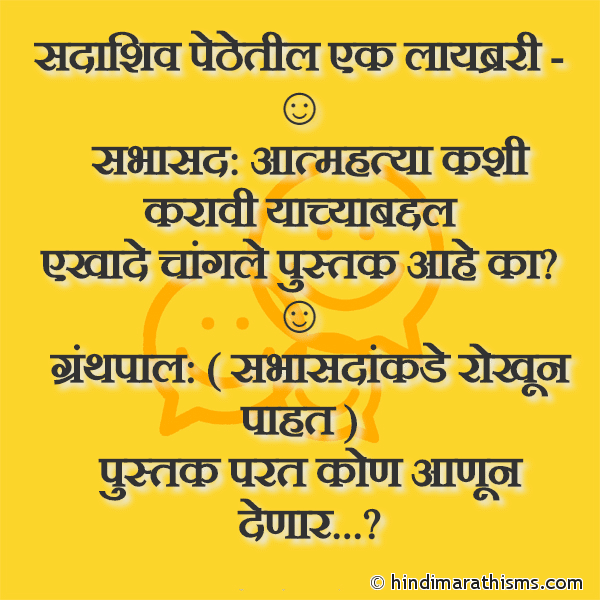 Sadashiv Pethetil Ek Library सदाशिव पेठेतील एक लायब्ररी Photo SMS Sadashiv Pethetil Ek Library Image