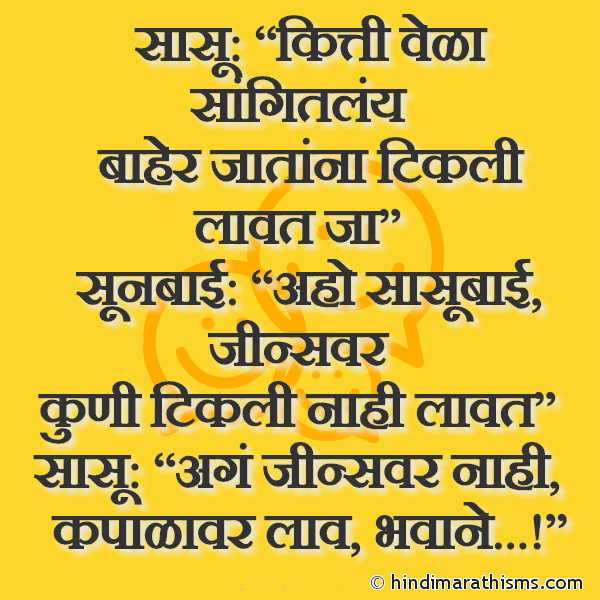 Sasu: kiti Vela Sangitlay सासू: कित्ती वेळा सांगितलंय Photo SMS Sasu Sun Funny SMS FUNNY SMS MARATHI Image