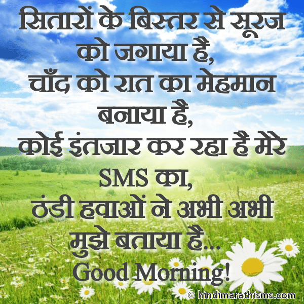 Sitaro Ke Bistar Se Suraj Ko Jagaya Hai सितारों के बिस्तर से सूरज को जगाया है Photo SMS Sitaro Ke Bistar Se Suraj Ko Jagaya Hai Image