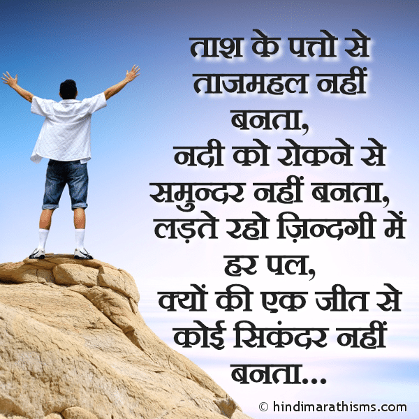 Tash Ke Patto Se Tajmahel Nahi Banta Photo SMS Taash Ke Patte Shayari Image