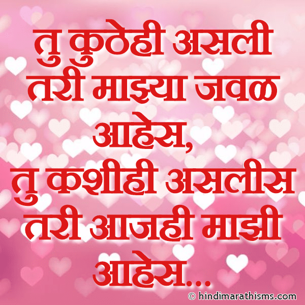MARATHI STATUS FOR WHATSAPP Tu Kuthe Hi Asli Tari Mazya Javal Aahes Photo SMS Tu Kuthe Hi Asli Tari Mazya Javal Aahes WHATSAPP LOVE STATUS MARATHI Image