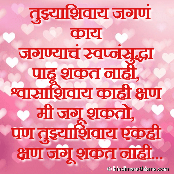 Tuzhyashivay Jagne Kay Photo SMS Tuzhya Shivay Jagu Kasa SMS Image