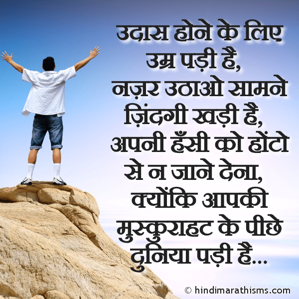 Udas Hone Ke Liye Umar Padi Hai Photo SMS Udas Hone Ke Liye Umar Padi Hai Image
