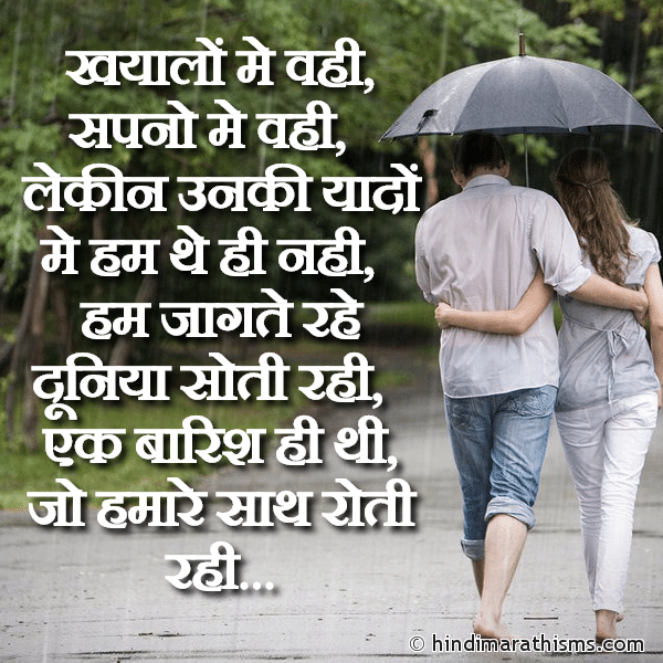 Khyalon Me Wahi Sapno Me Wahi खयालों मे वही सपनो मे वही Photo SMS Unki Yaadon Me Hum The Hi Nahi Image