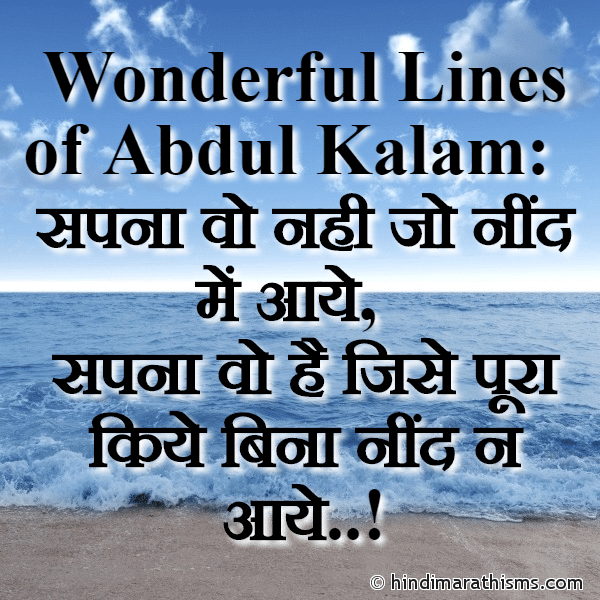 Wonderful Lines of Abdul Kalam Photo SMS Wonderful Lines of Abdul Kalam in Hindi Image