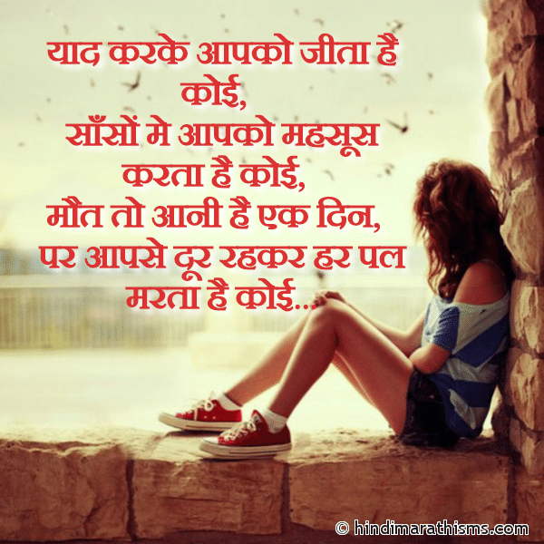 Yaad Karke Aapko Jeeta Hai Koi याद करके आपको जीता है कोई Photo SMS Yaad Karke Aapko Jeeta Hai Koi Image